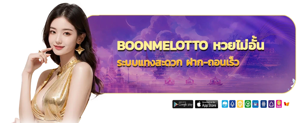 Boonmelotto