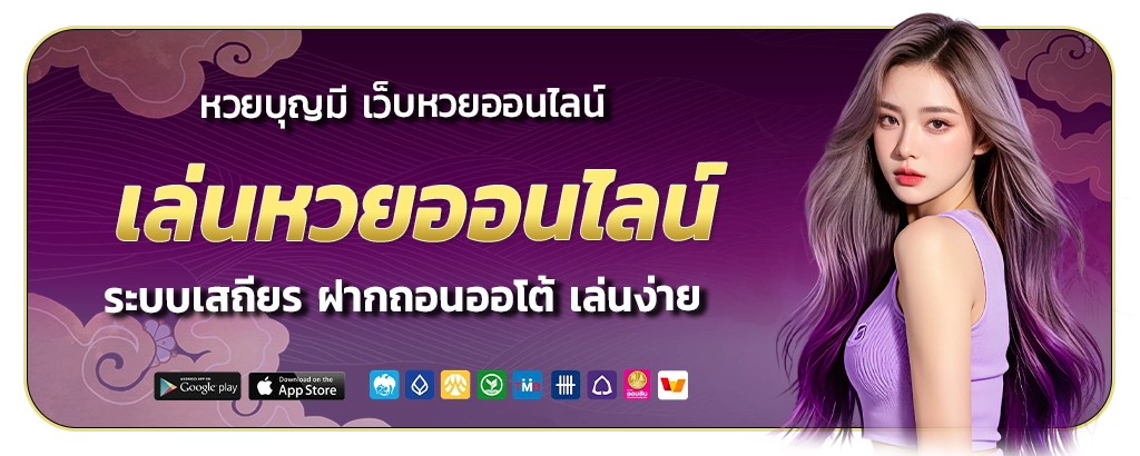 หวยบุญมี